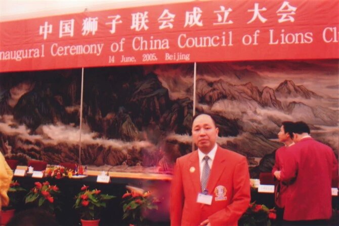 中国狮子联会成立与2005年6月14日大会在北京人民大会堂
