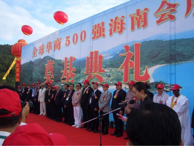 全球华商500强年会项目启动合影