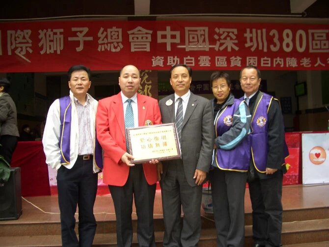 深圳市狮子会谢东升师兄资助白云区白内障被受政府白云区政协授牌功德无量