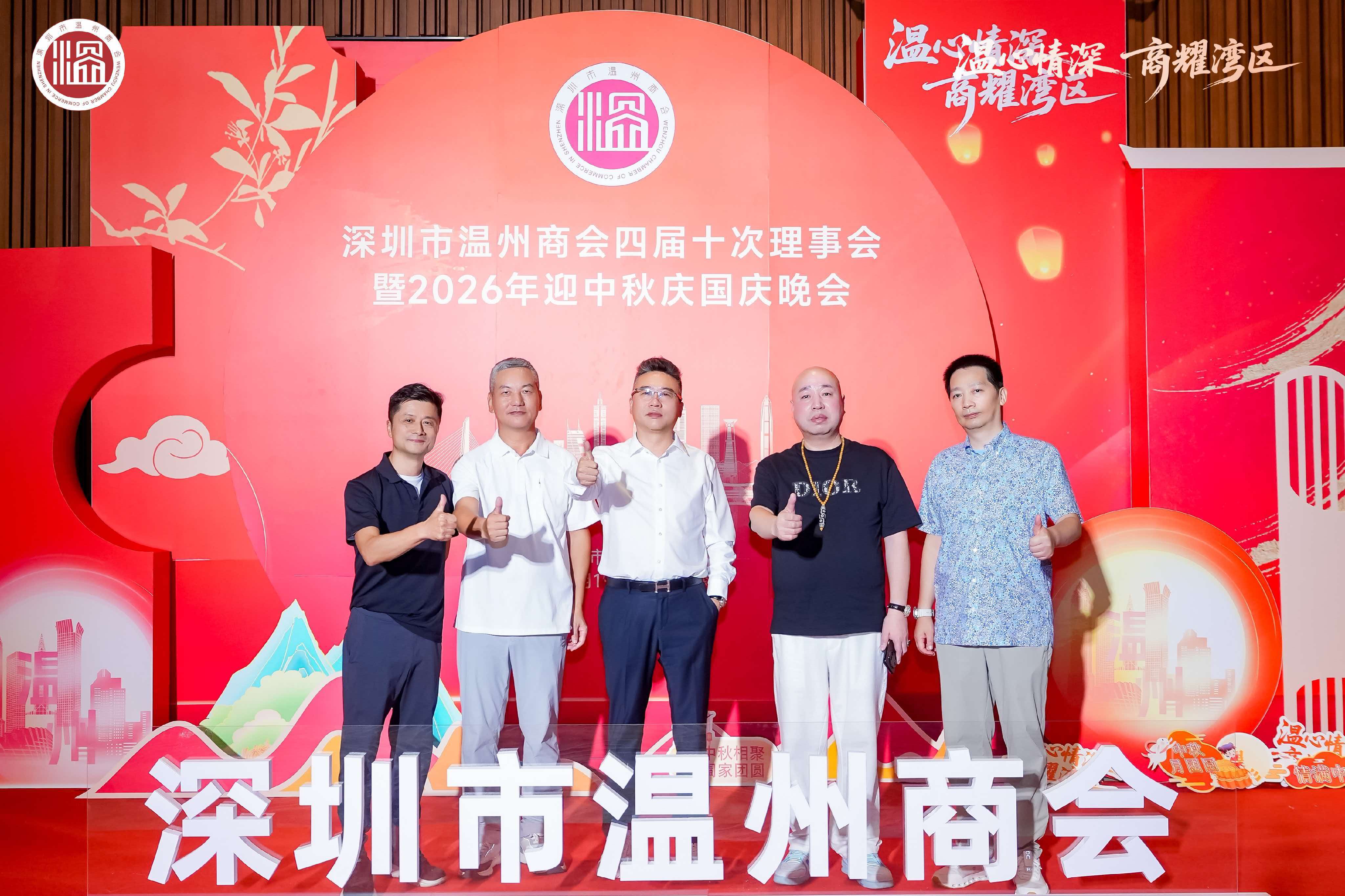 深圳市温州商会四届十次理事会